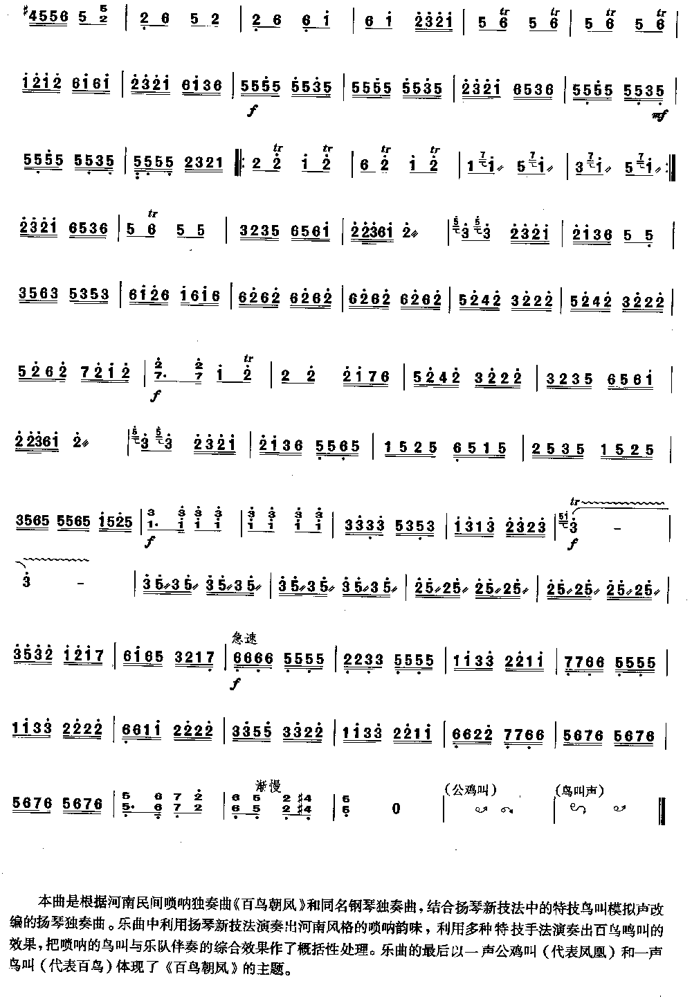 百鸟朝凤 [简谱版]（独奏共4张）其它曲谱（图4）