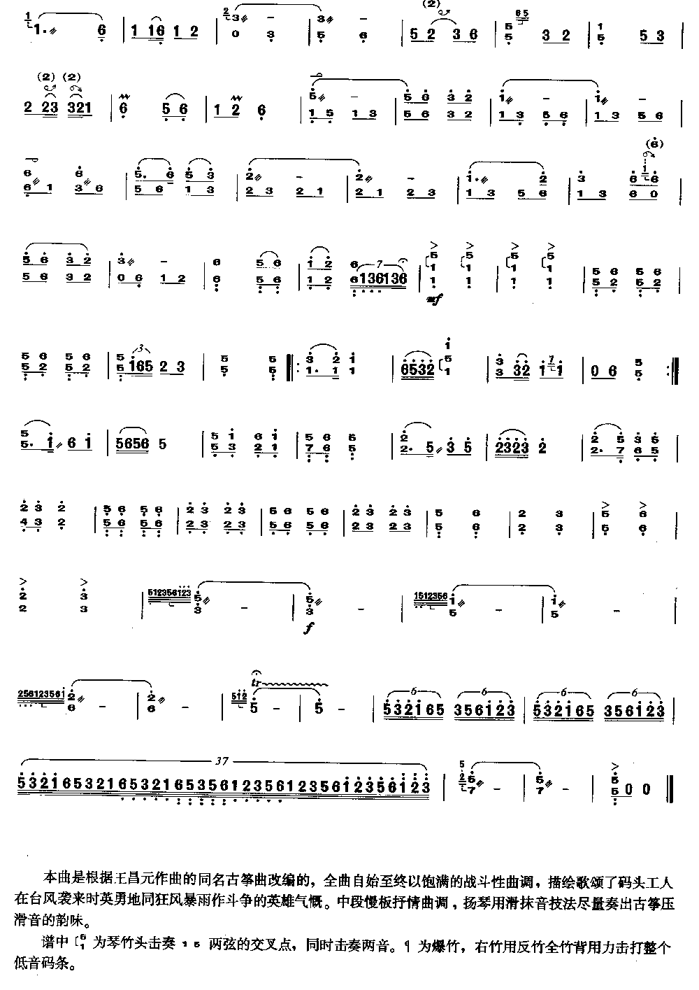 战台风 [简谱版]（独奏共4张）其它曲谱（图4）