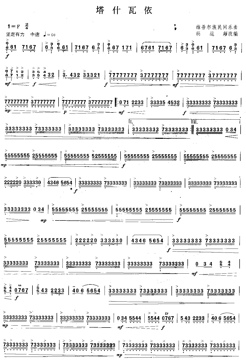 塔什瓦依  [简谱版]（独奏共3张）其它曲谱（图1）