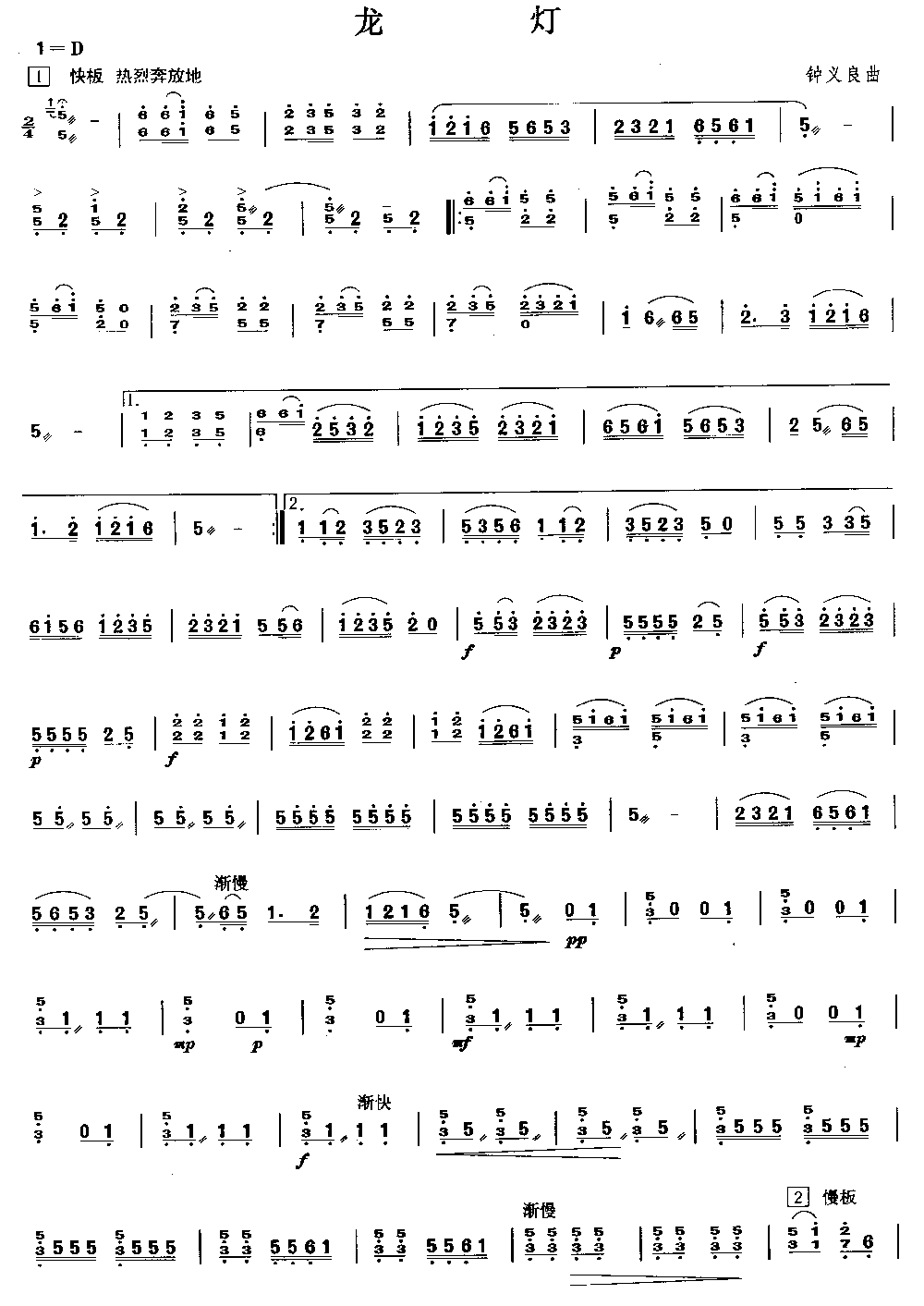 龙灯 [简谱版]（独奏共3张）其它曲谱（图1）