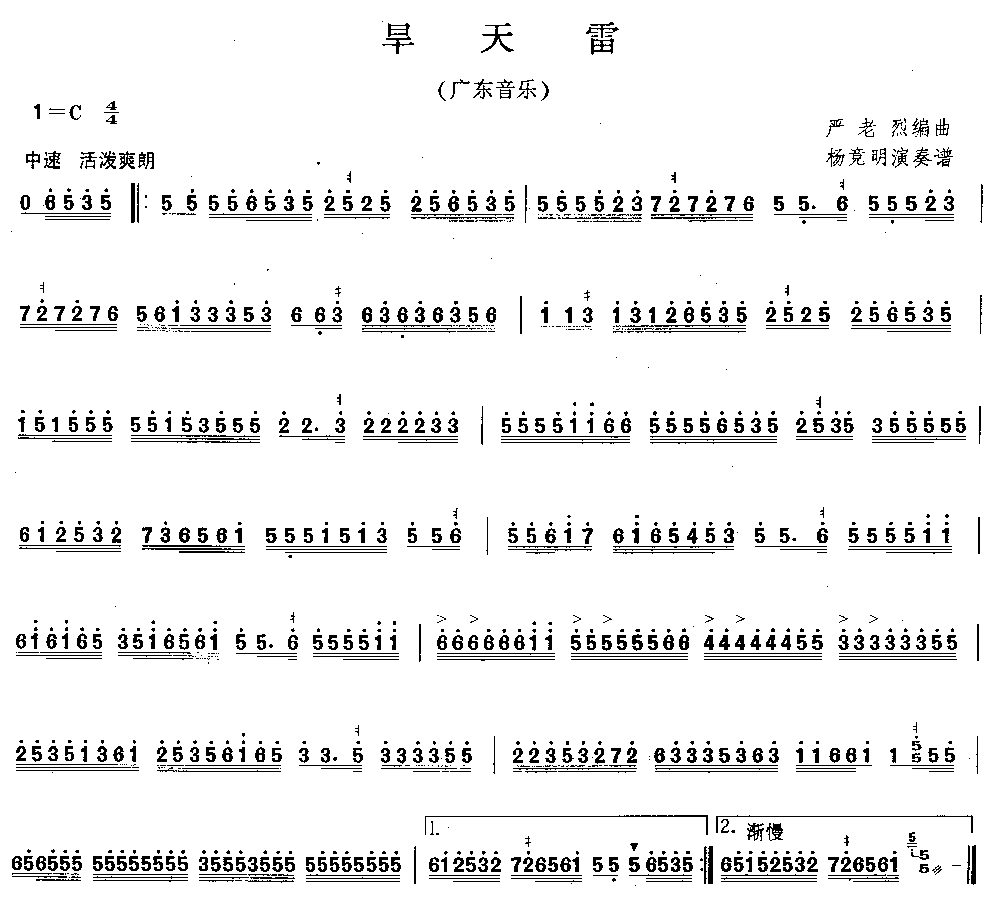 旱天雷 [简谱版]（独奏）其它曲谱（图1）