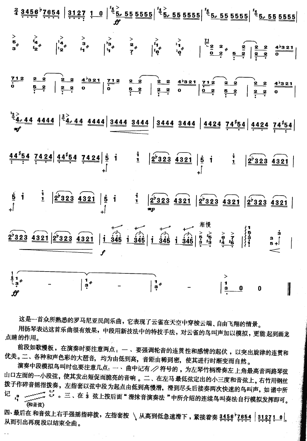 云雀 [简谱版]（独奏共3张）其它曲谱（图3）