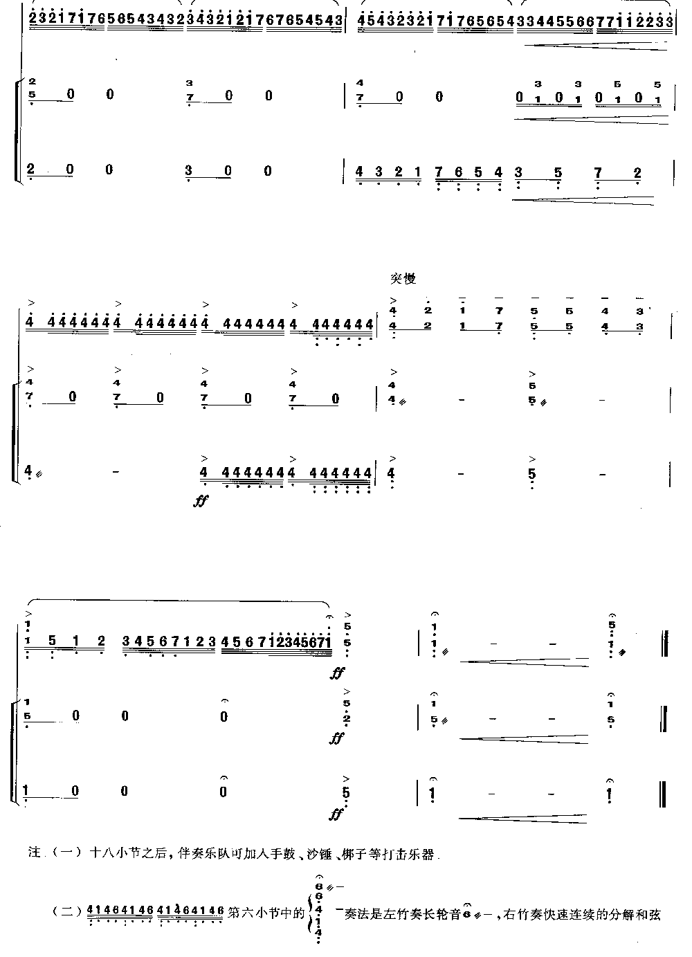 美丽的非渊 [简谱版]（独奏共7张）其它曲谱（图7）