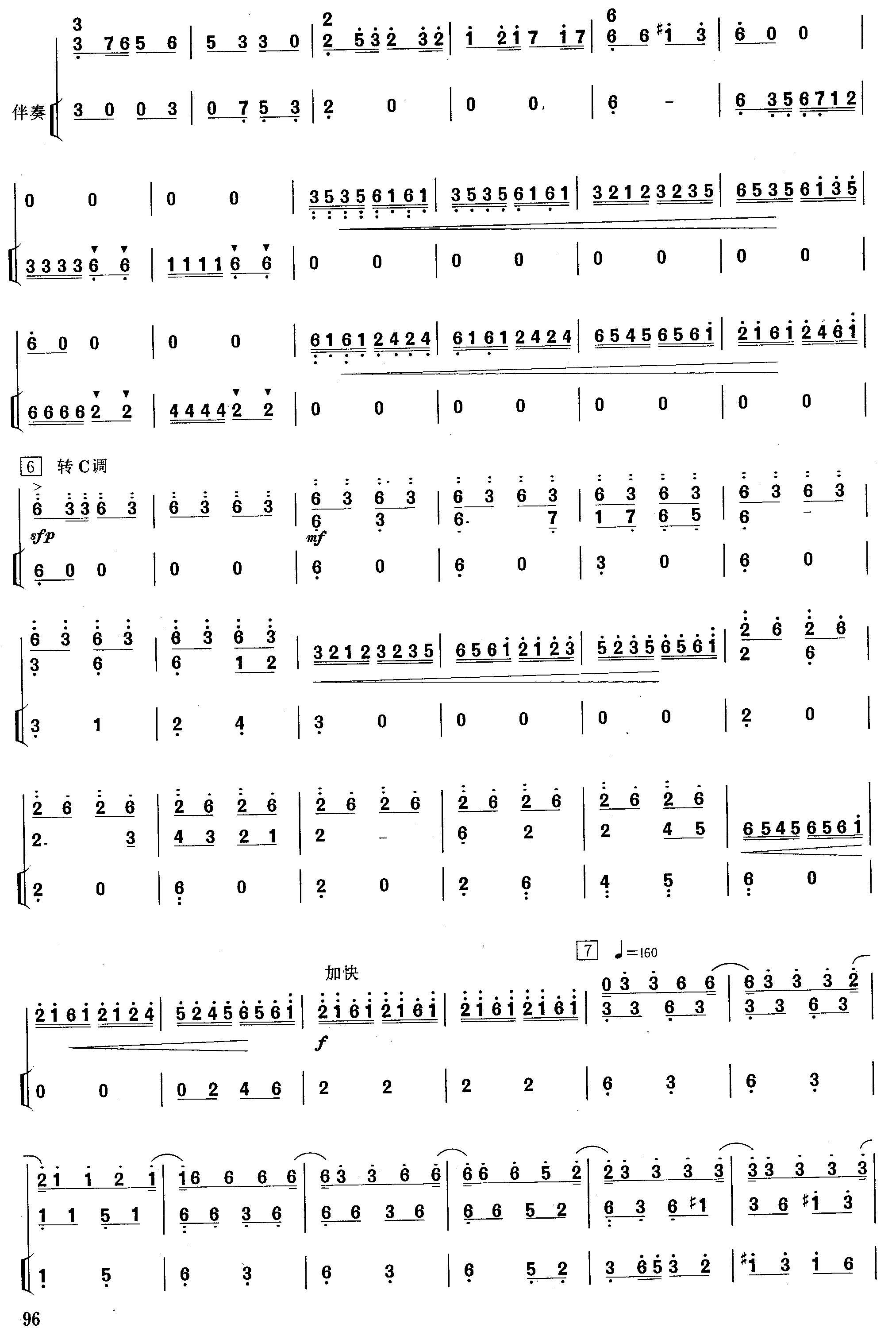 海峡音诗 [简谱版]（独奏共8张）其它曲谱（图5）