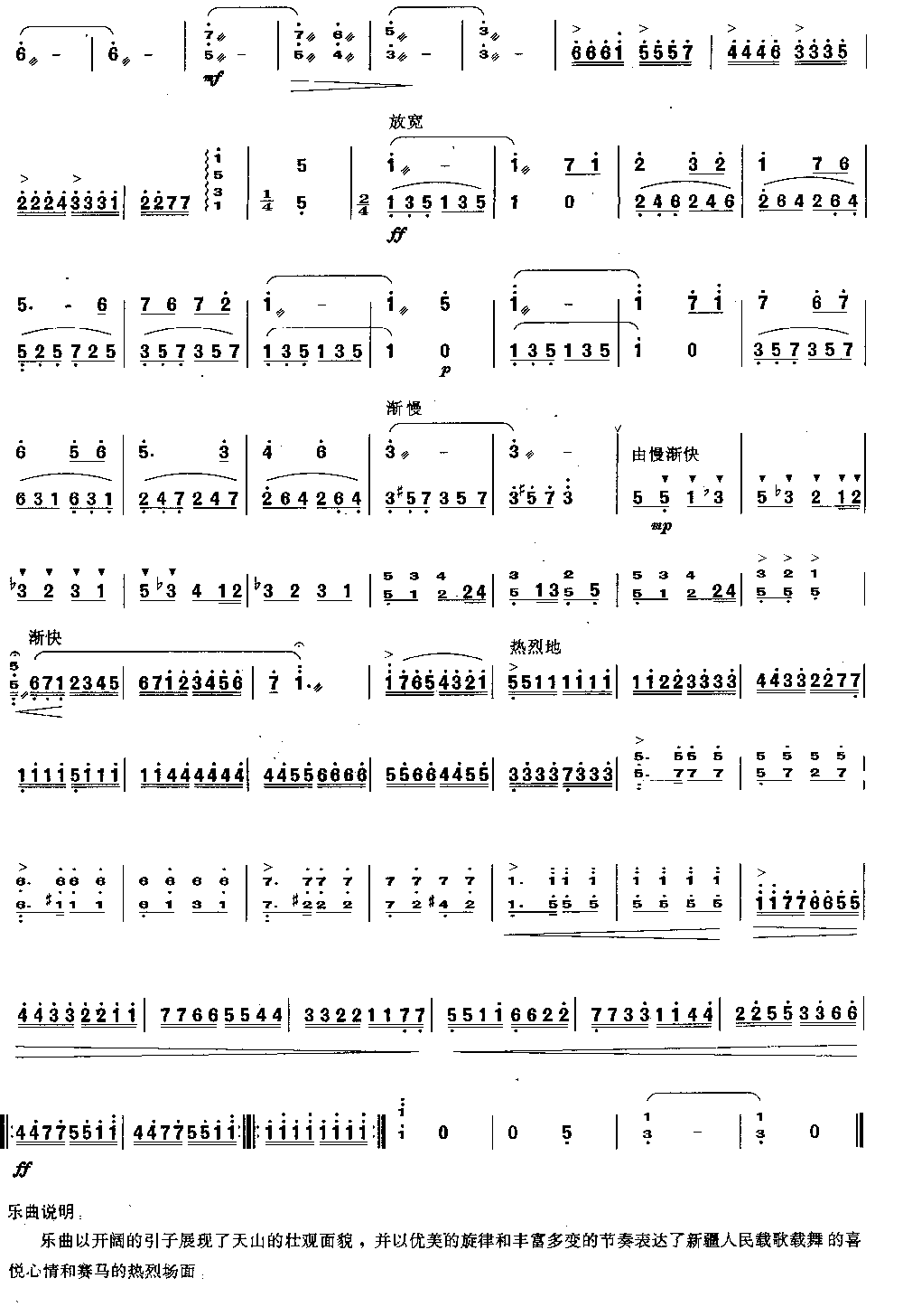 节日的天山 [简谱版]（独奏共3张）其它曲谱（图3）