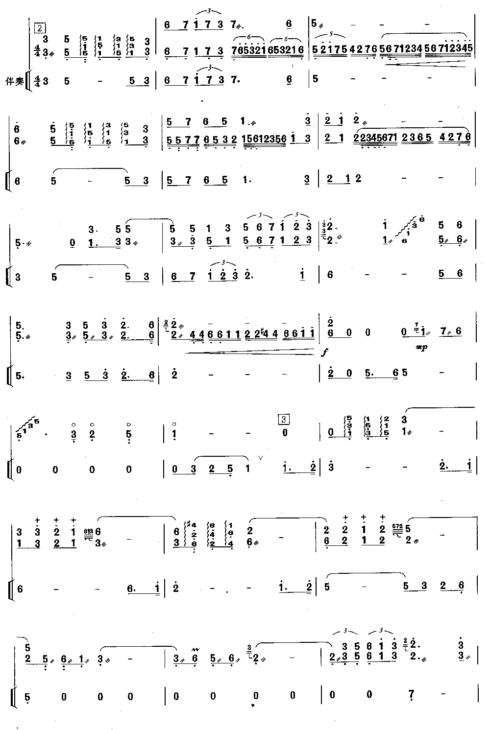 海峡音诗 [简谱版]（独奏共8张）其它曲谱（图3）