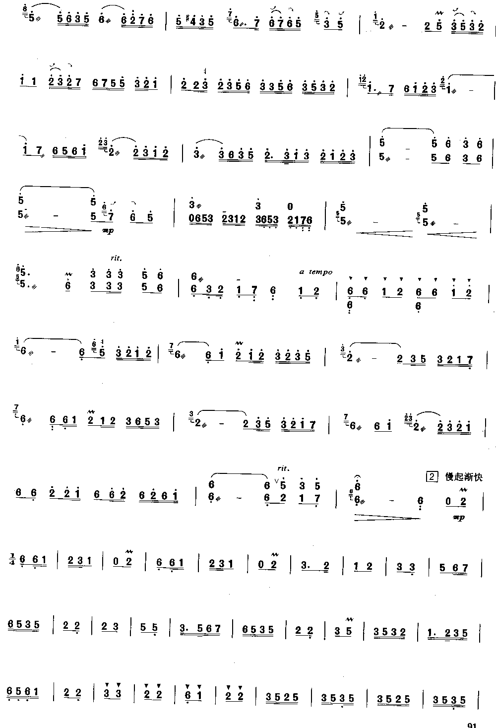昭君怨 [简谱版]（独奏共3张）其它曲谱（图2）