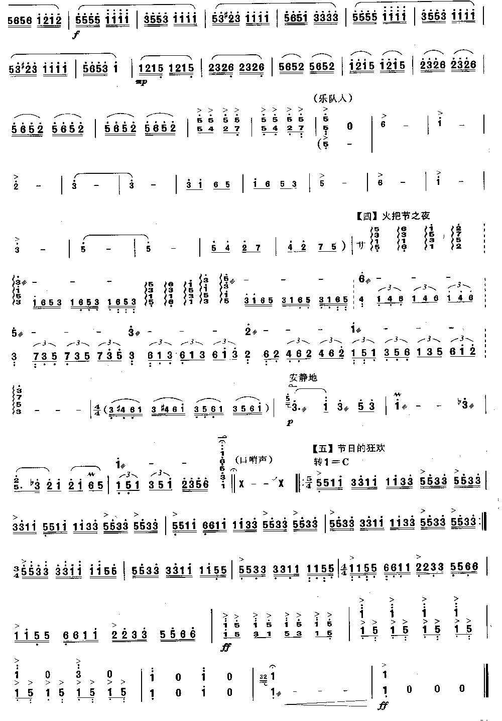 欢乐的火把节 [简谱版]（独奏共3张）其它曲谱（图3）