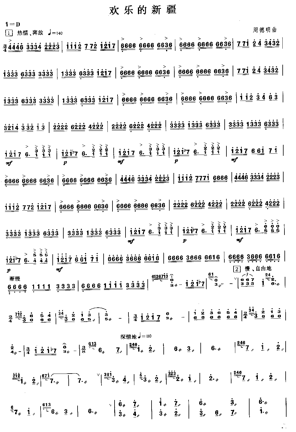 欢乐的新疆 [简谱版]（独奏共2张）其它曲谱（图1）