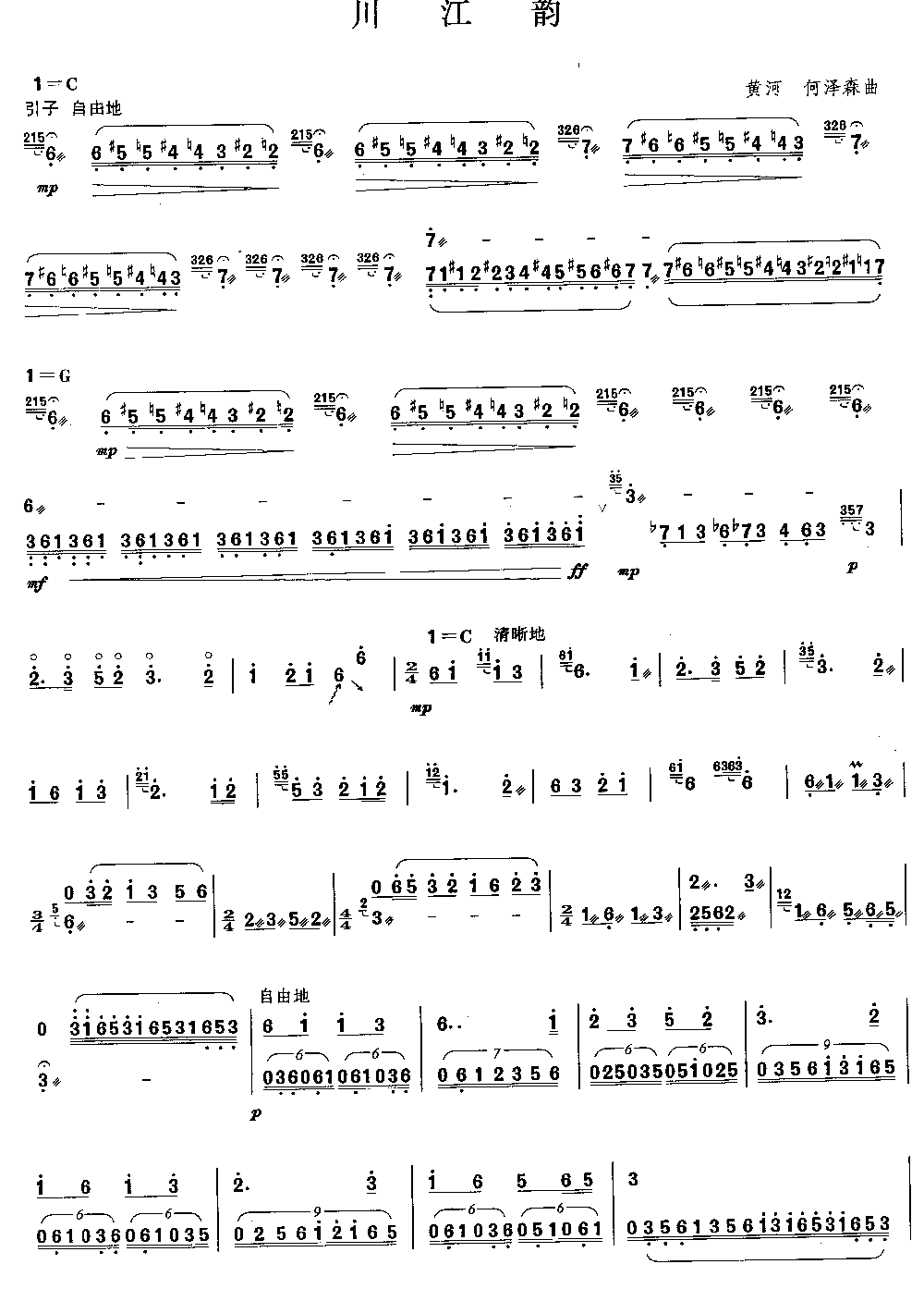 川江韵 [简谱版]（独奏共4张）其它曲谱（图1）