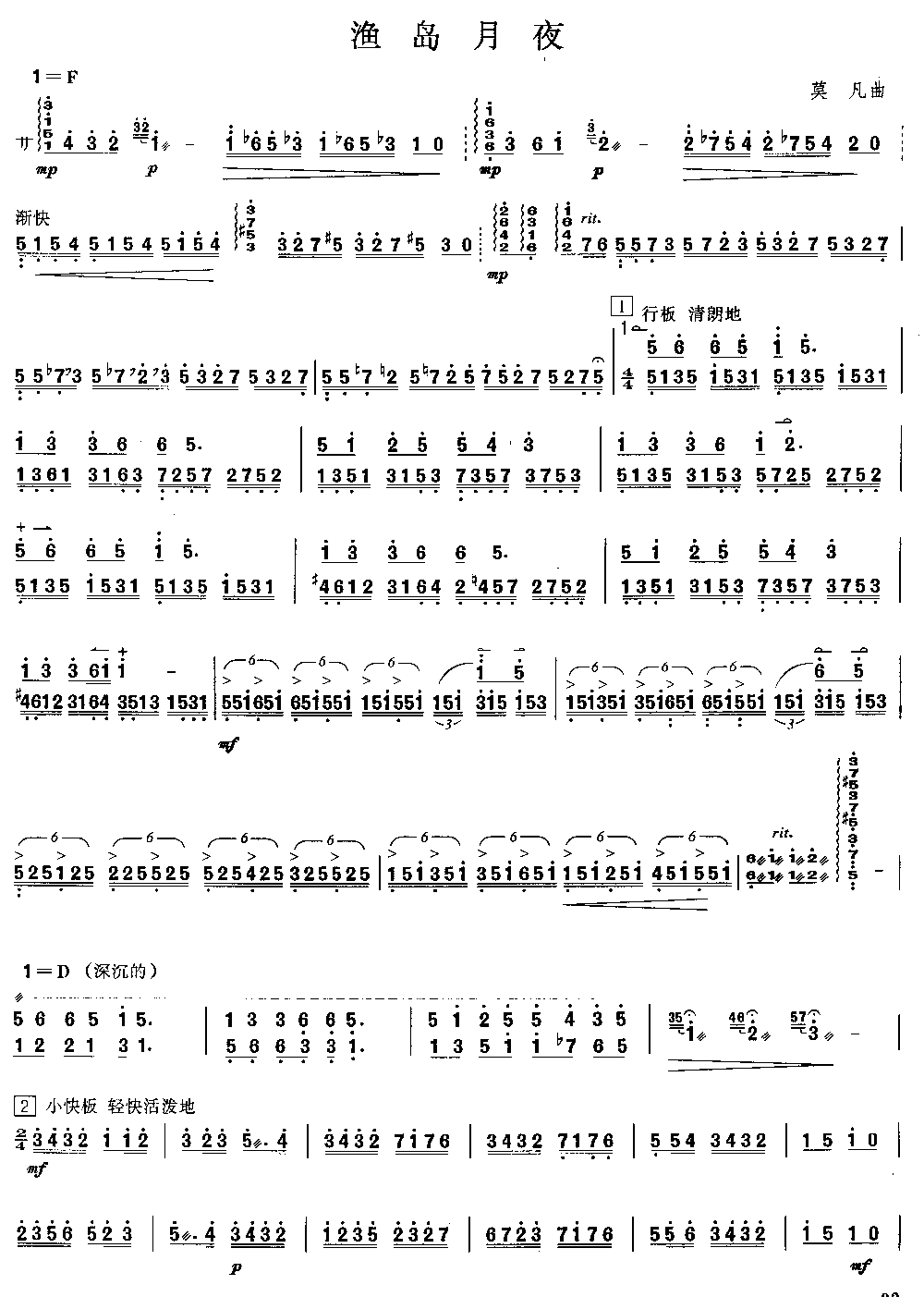 渔岛月夜 [简谱版]（独奏共2张）其它曲谱（图1）