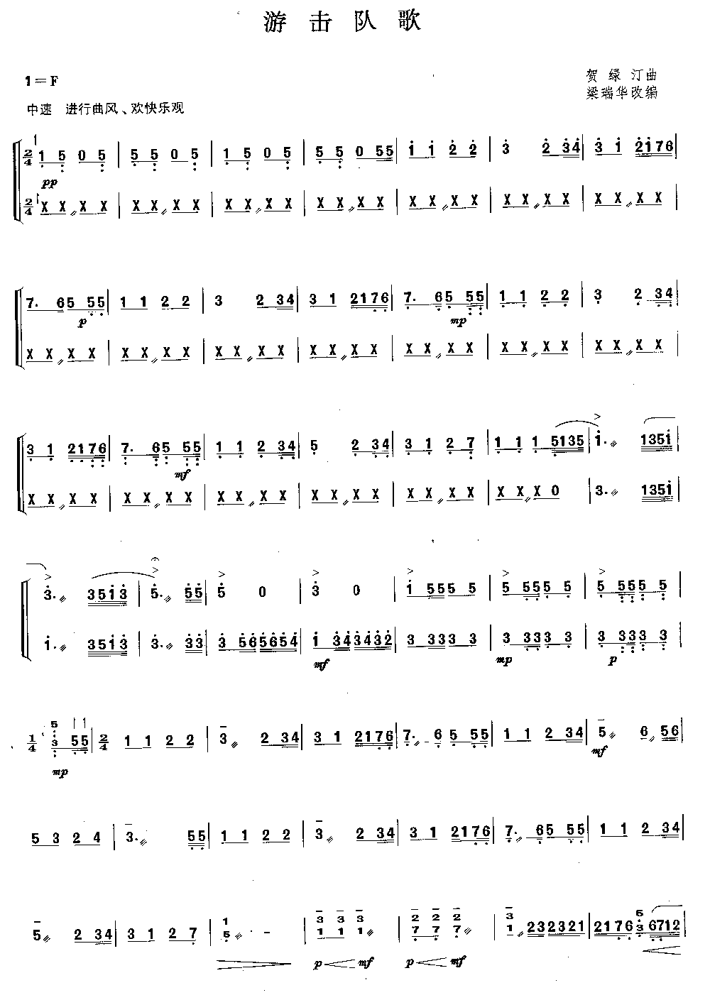 游击队歌 [简谱版]（独奏共3张）其它曲谱（图1）