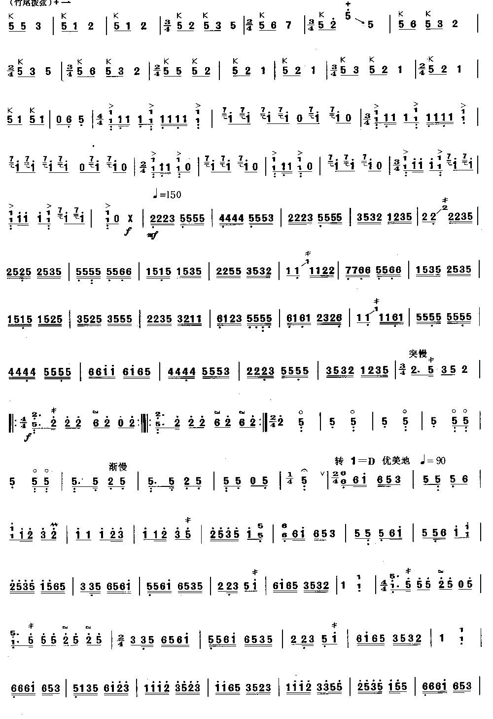 龙船 [简谱版]（独奏共3张）其它曲谱（图2）