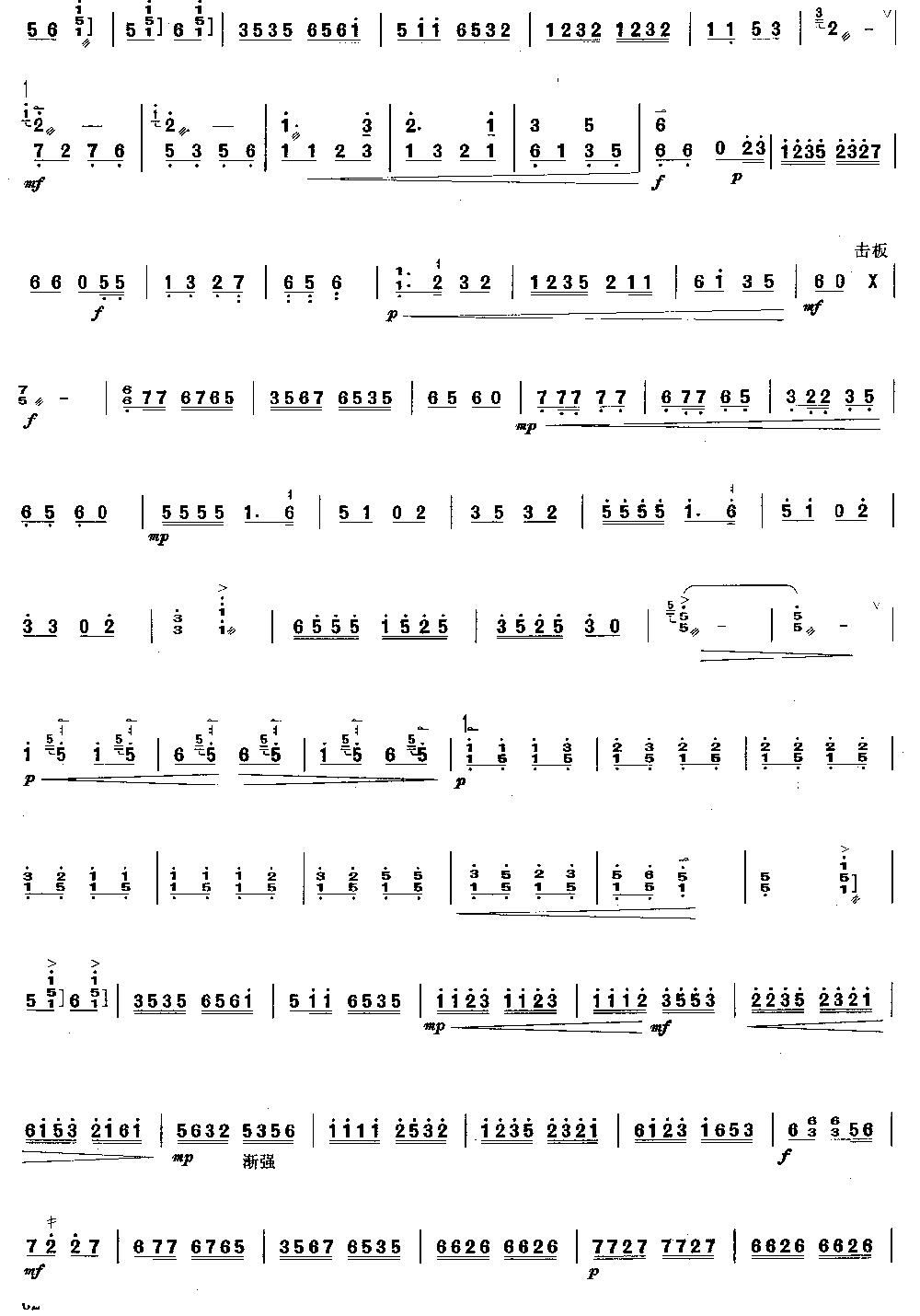 弹词三六 [简谱版]（独奏共3张）其它曲谱（图2）