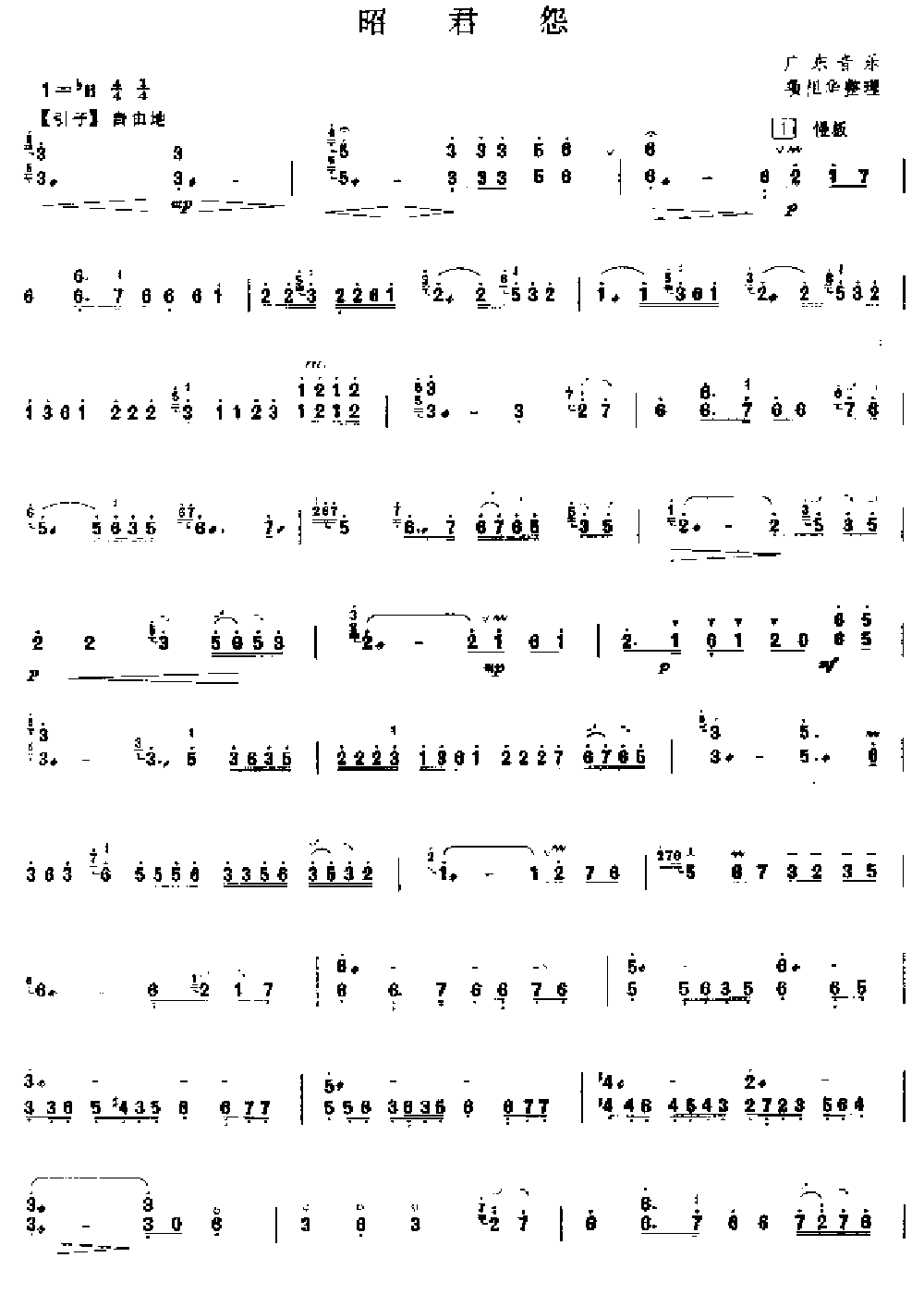 昭君怨 [简谱版]（独奏共3张）其它曲谱（图1）