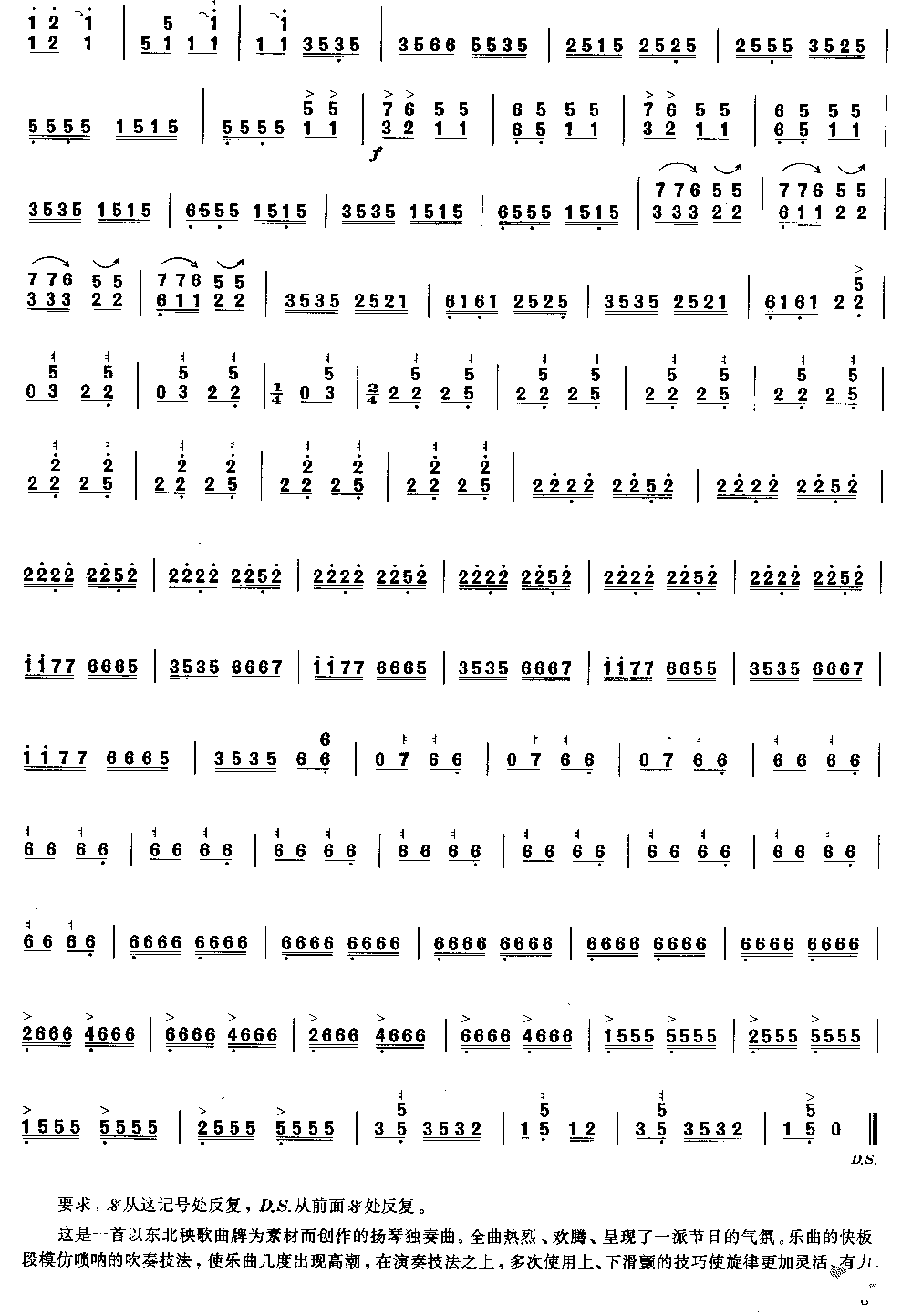 秧歌 [简谱版]（独奏共2张）其它曲谱（图2）