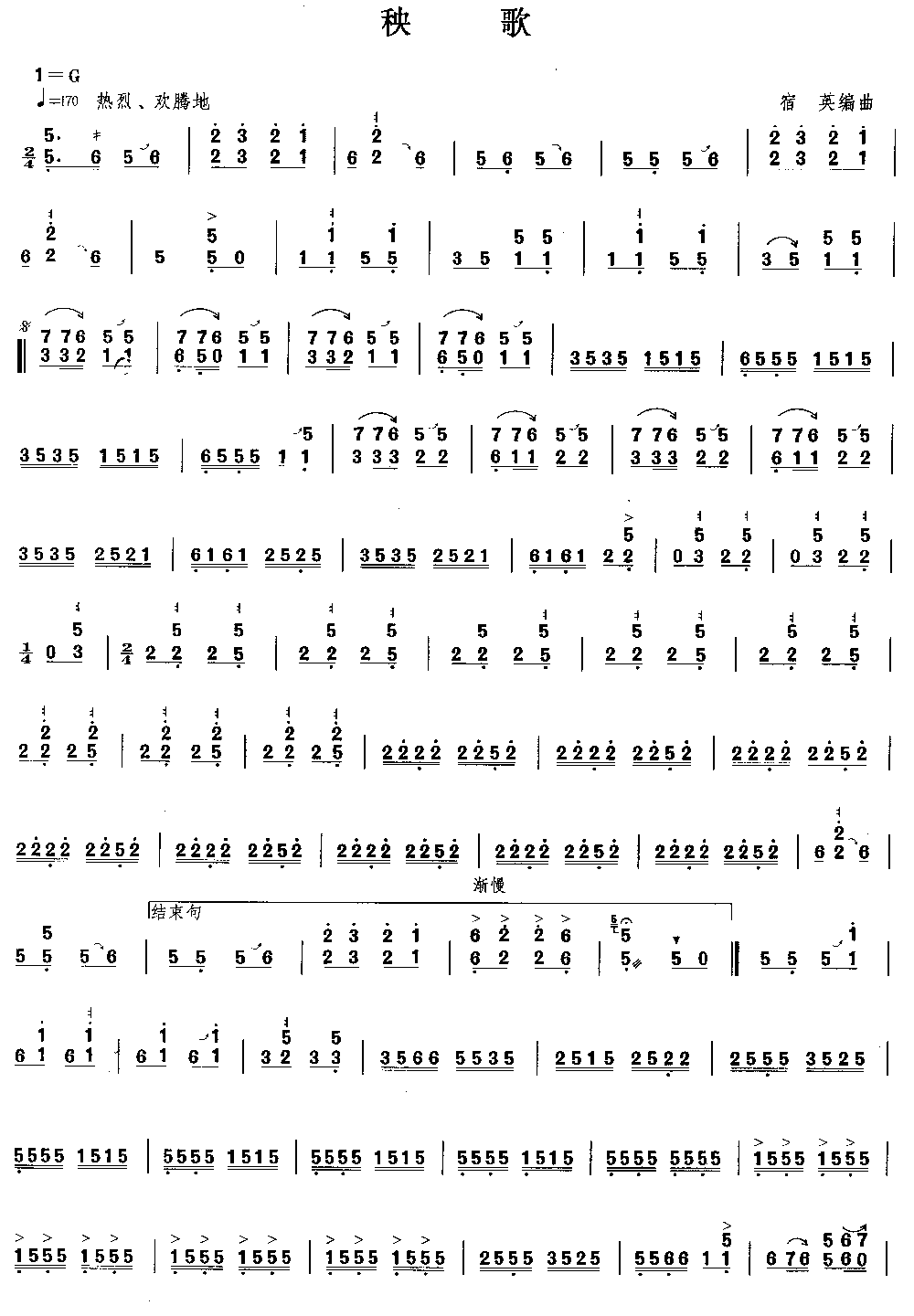 秧歌 [简谱版]（独奏共2张）其它曲谱（图1）