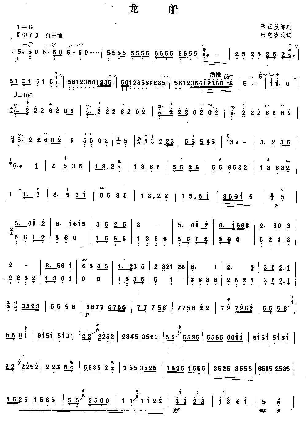龙船 [简谱版]（独奏共3张）其它曲谱（图1）