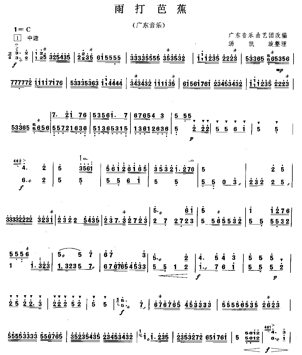 雨打芭蕉 [简谱版]（独奏共2张）其它曲谱（图1）