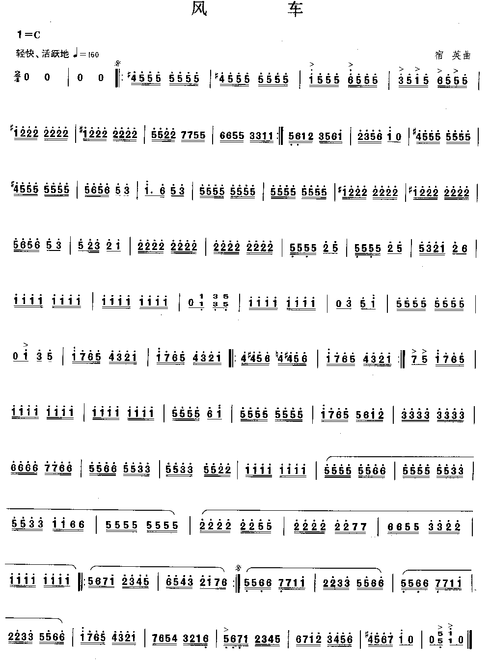 风车 [简谱版]（独奏）其它曲谱（图1）