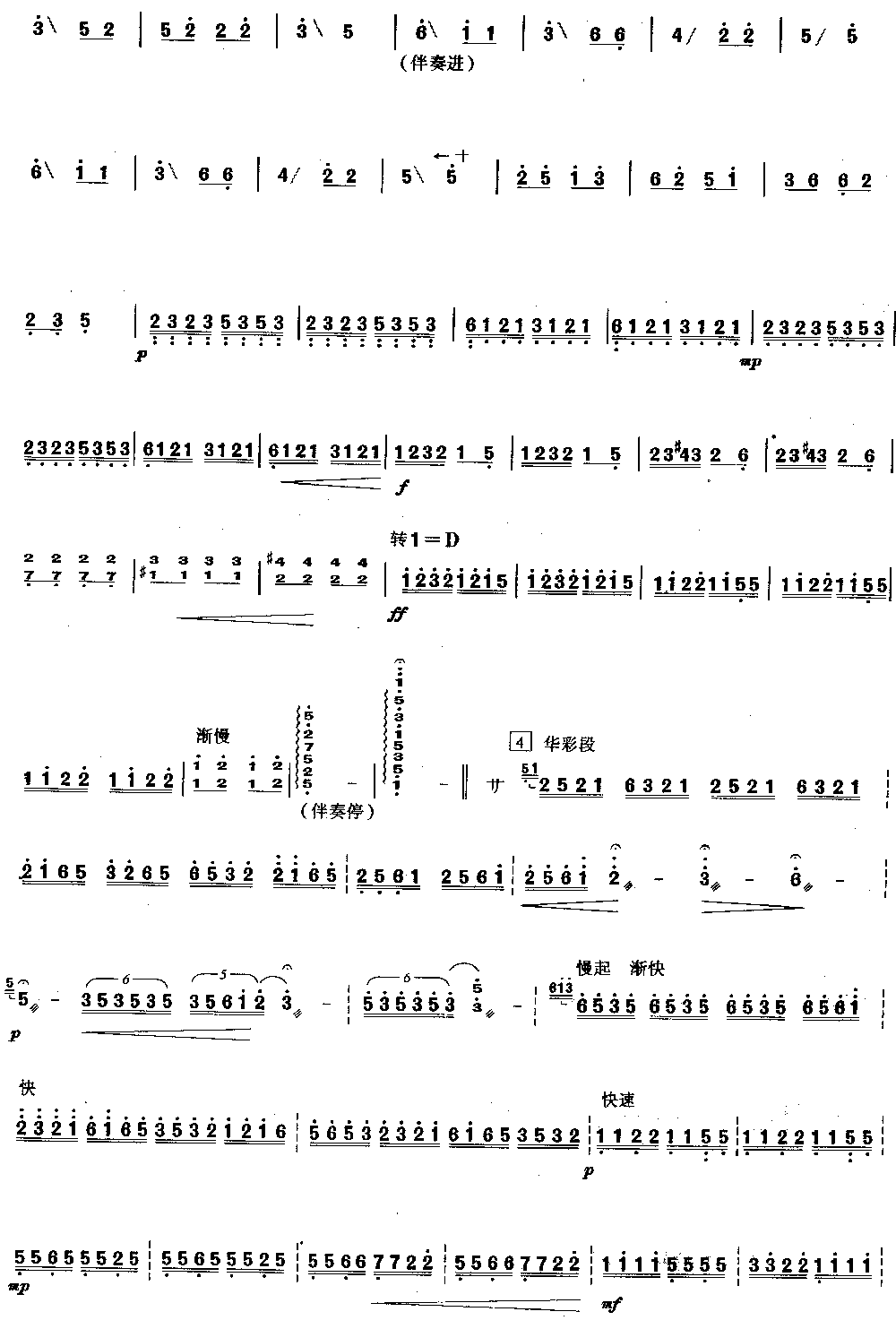 双手开出幸福泉 [简谱版]（独奏共4张）其它曲谱（图3）