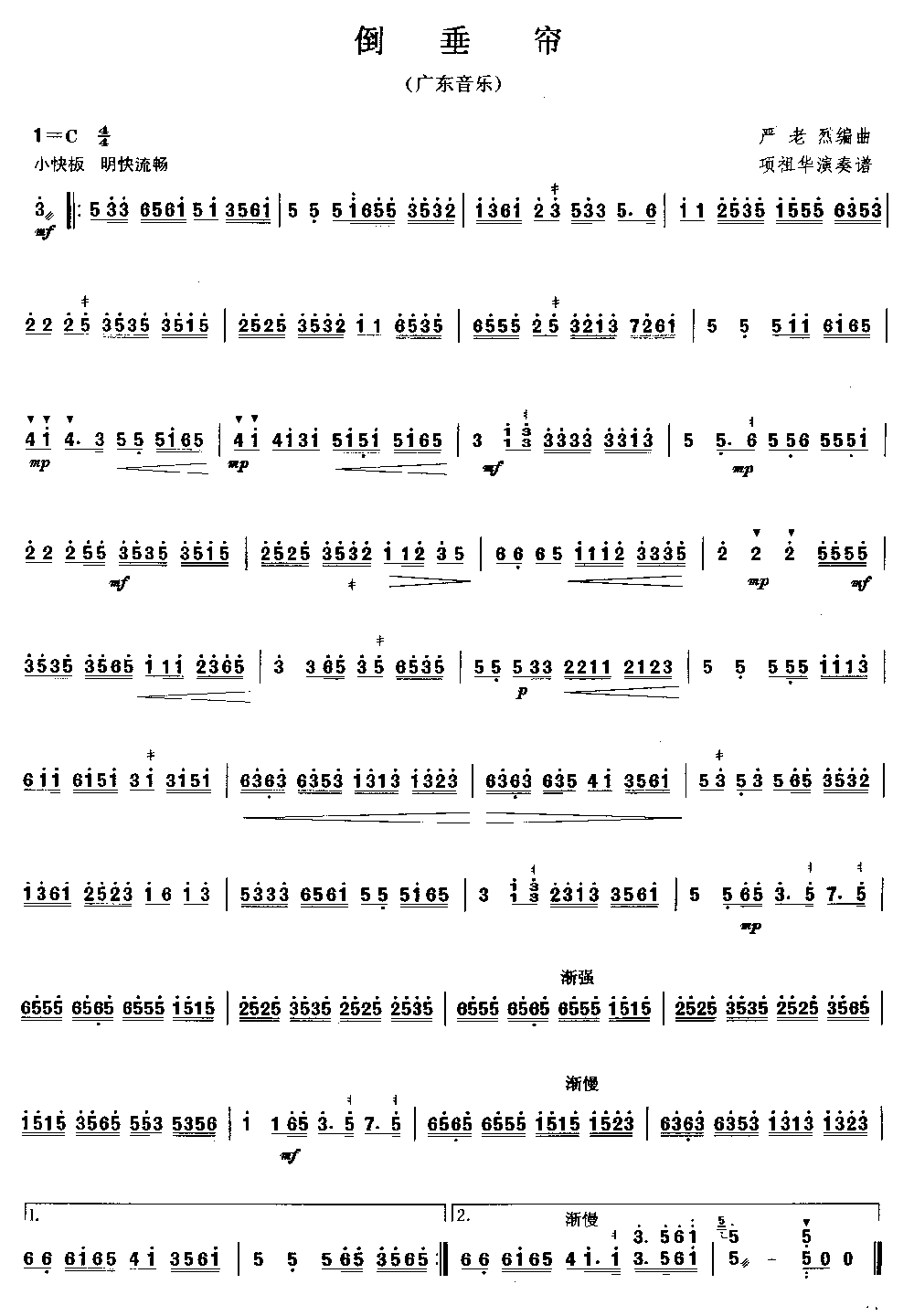 倒垂帘 [简谱版]（独奏）其它曲谱（图1）