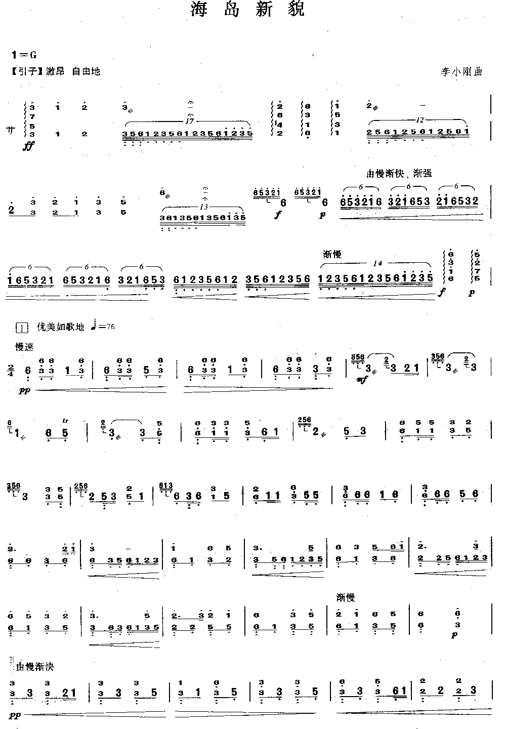 海岛新貌 [简谱版]（独奏共3张）其它曲谱（图1）