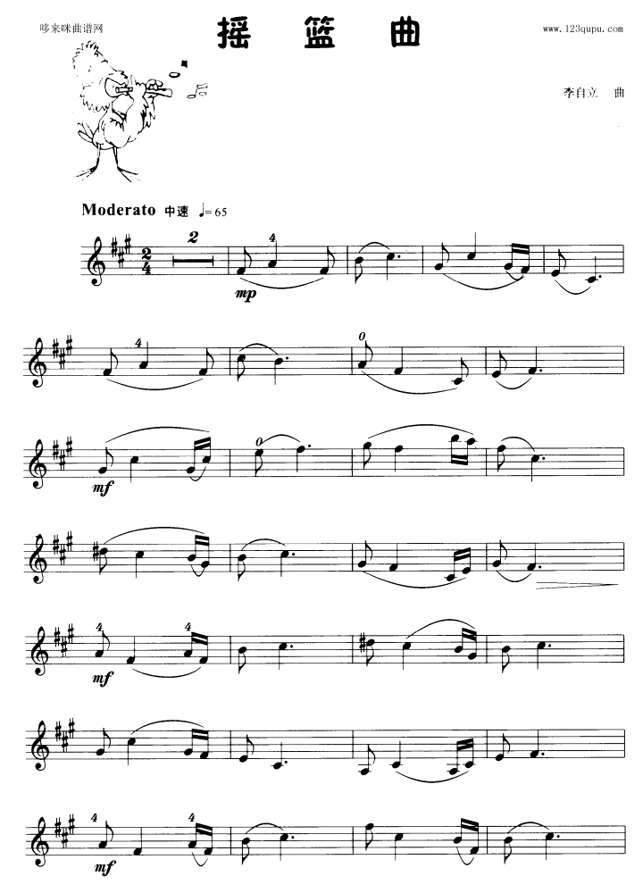 摇篮曲-小提琴学习曲其它曲谱（图1）