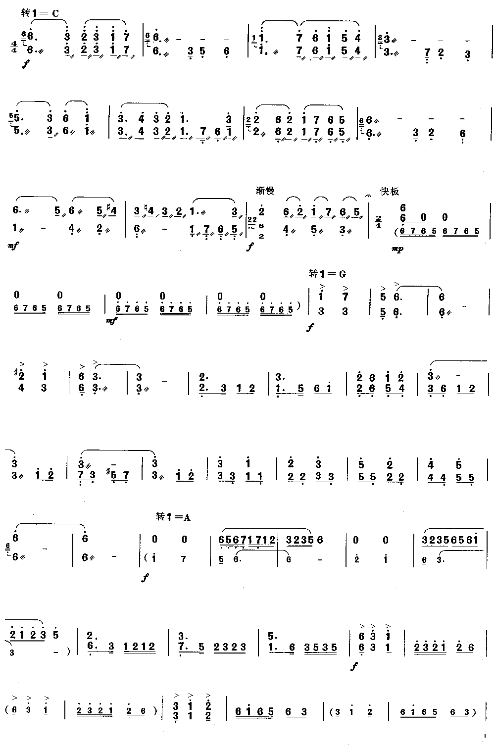 莫愁女随想曲 [简谱版]（独奏共8张）其它曲谱（图4）
