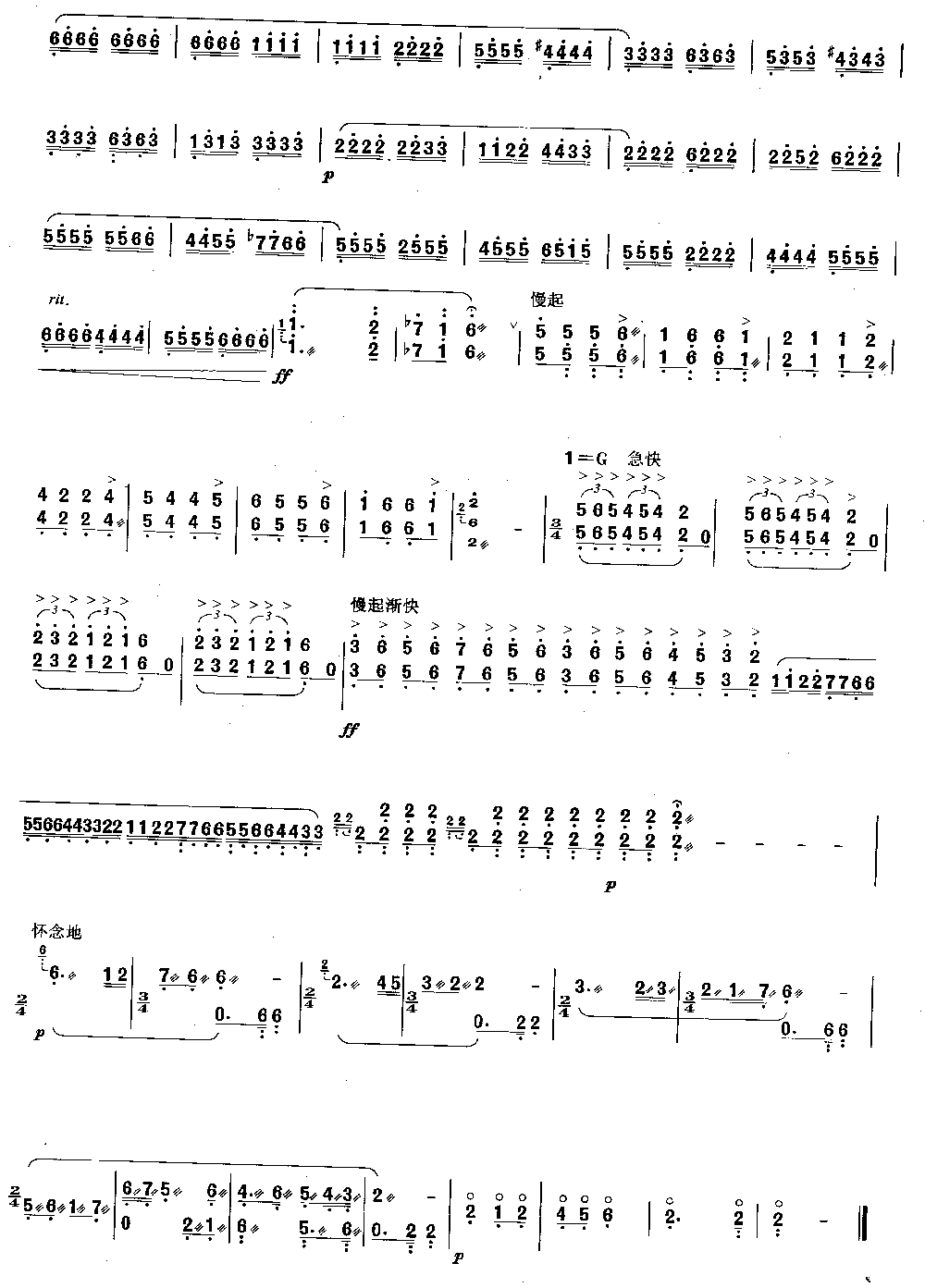 离骚 [简谱版]（独奏共4张）其它曲谱（图4）