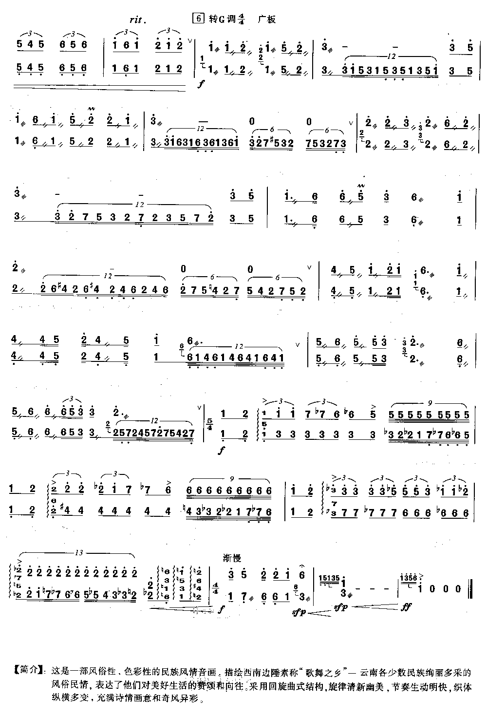 竹林涌翠 [简谱版]（独奏共6张）其它曲谱（图6）