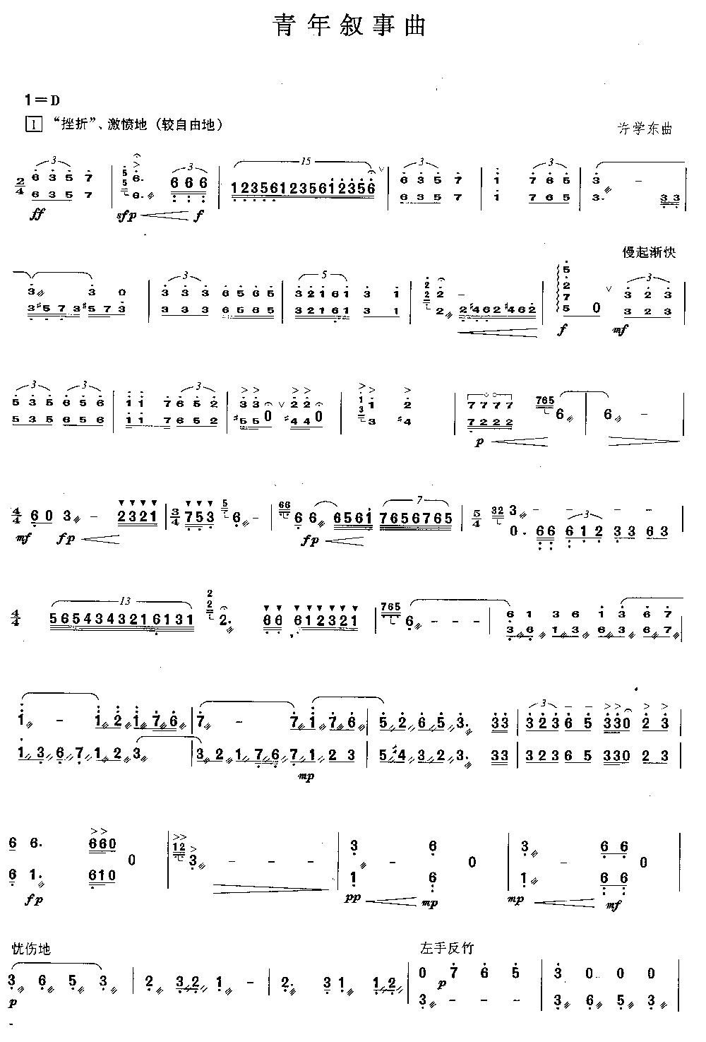 青年叙事曲  [简谱版]（独奏共7张）其它曲谱（图1）
