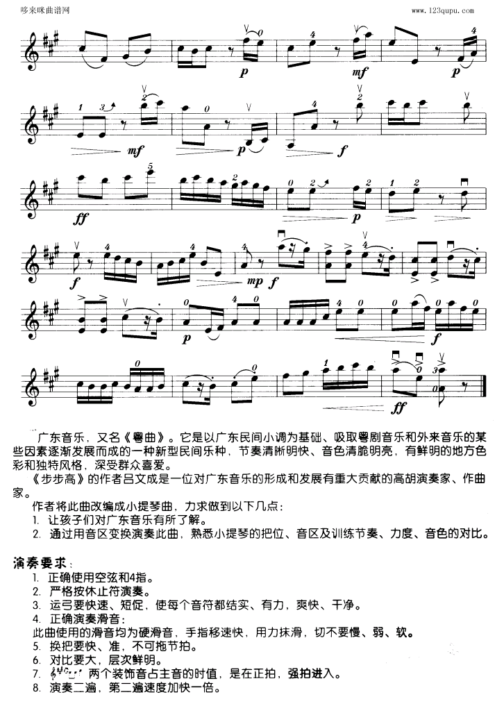 步步高-小提琴学习曲其它曲谱（图2）