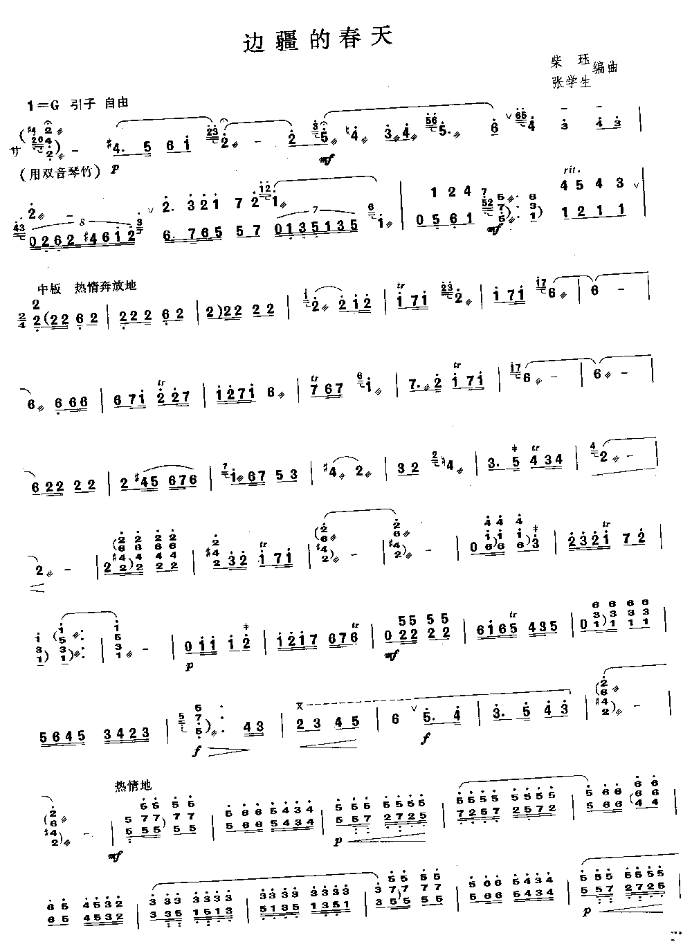 边疆的春天 [简谱版]（独奏共3张）其它曲谱（图1）