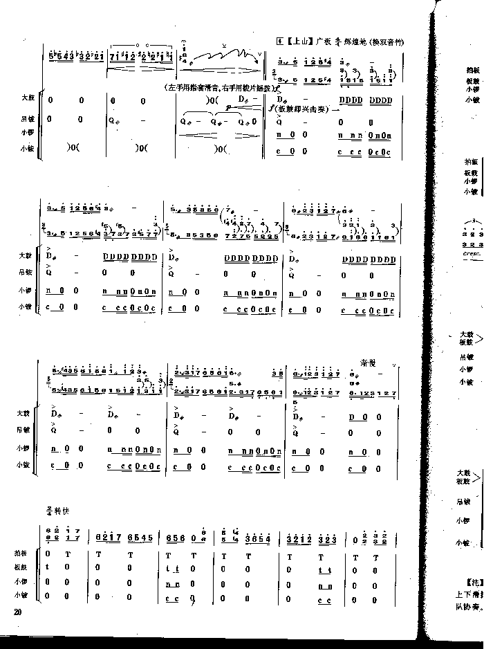 林冲夜奔 [简谱版]（独奏共10张）其它曲谱（图9）