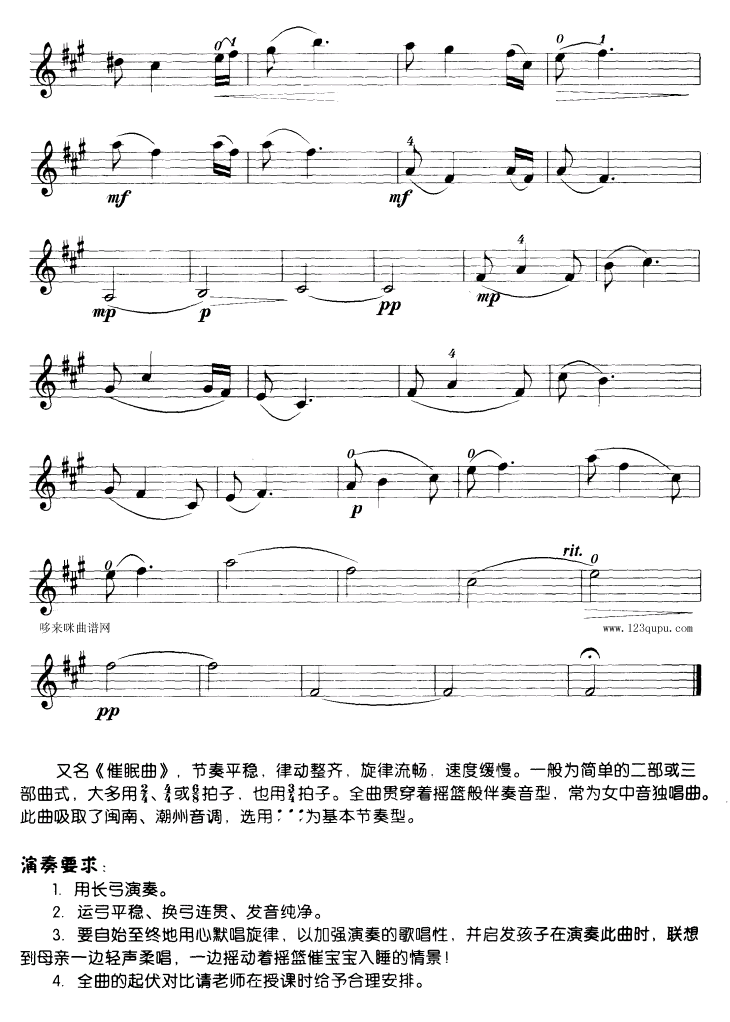 摇篮曲-小提琴学习曲其它曲谱（图2）