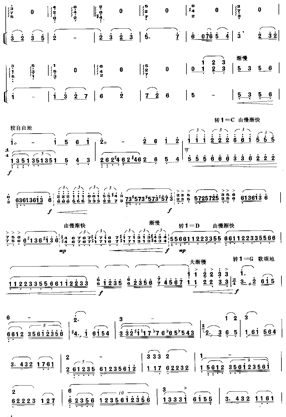 莫愁女随想曲 [简谱版]（独奏共8张）其它曲谱（图7）