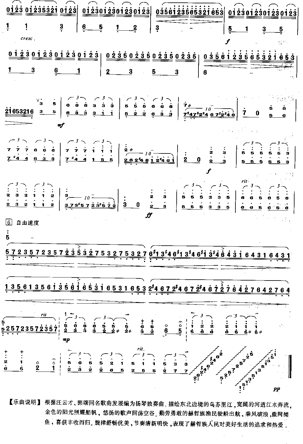 乌苏里船歌  [简谱版]（独奏共5张）其它曲谱（图5）