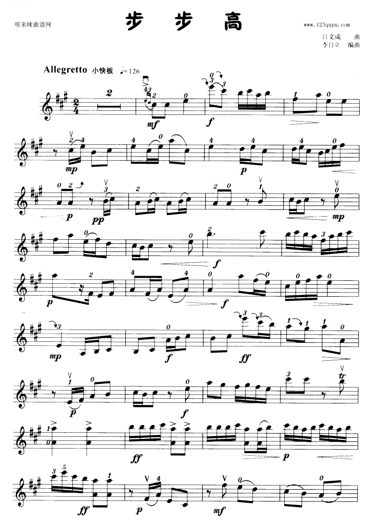 步步高-小提琴学习曲其它曲谱（图1）