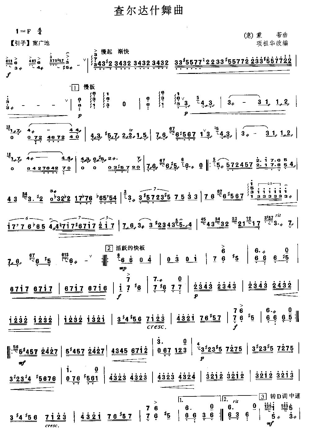 查尔达什舞曲 [简谱版]（独奏共2张）其它曲谱（图1）