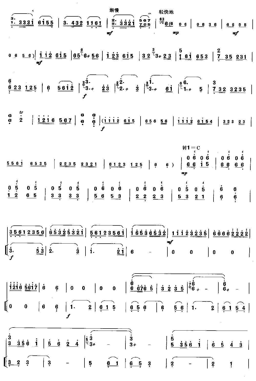 莫愁女随想曲 [简谱版]（独奏共8张）其它曲谱（图2）