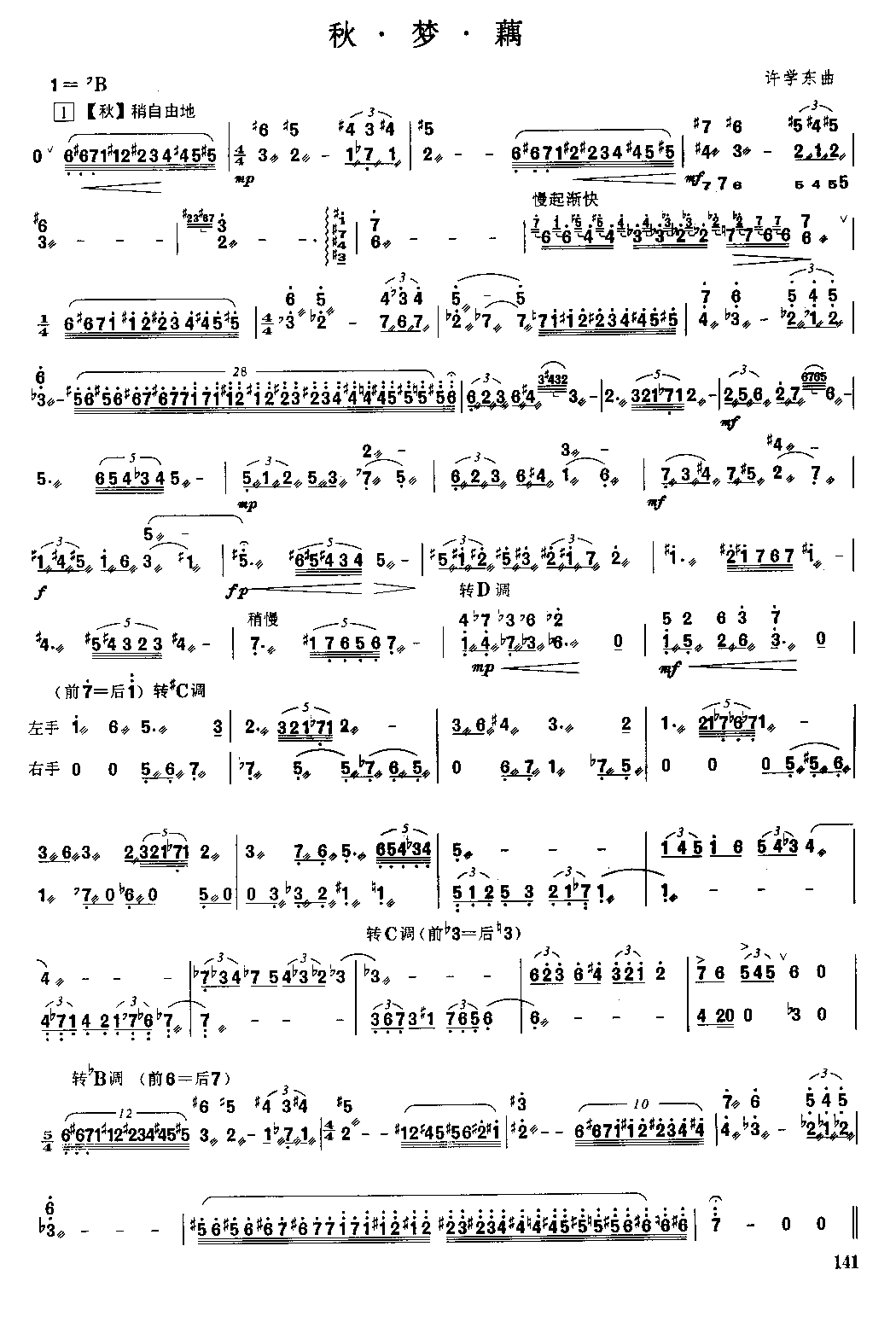 秋梦藕 [简谱版]（独奏共6张）其它曲谱（图1）