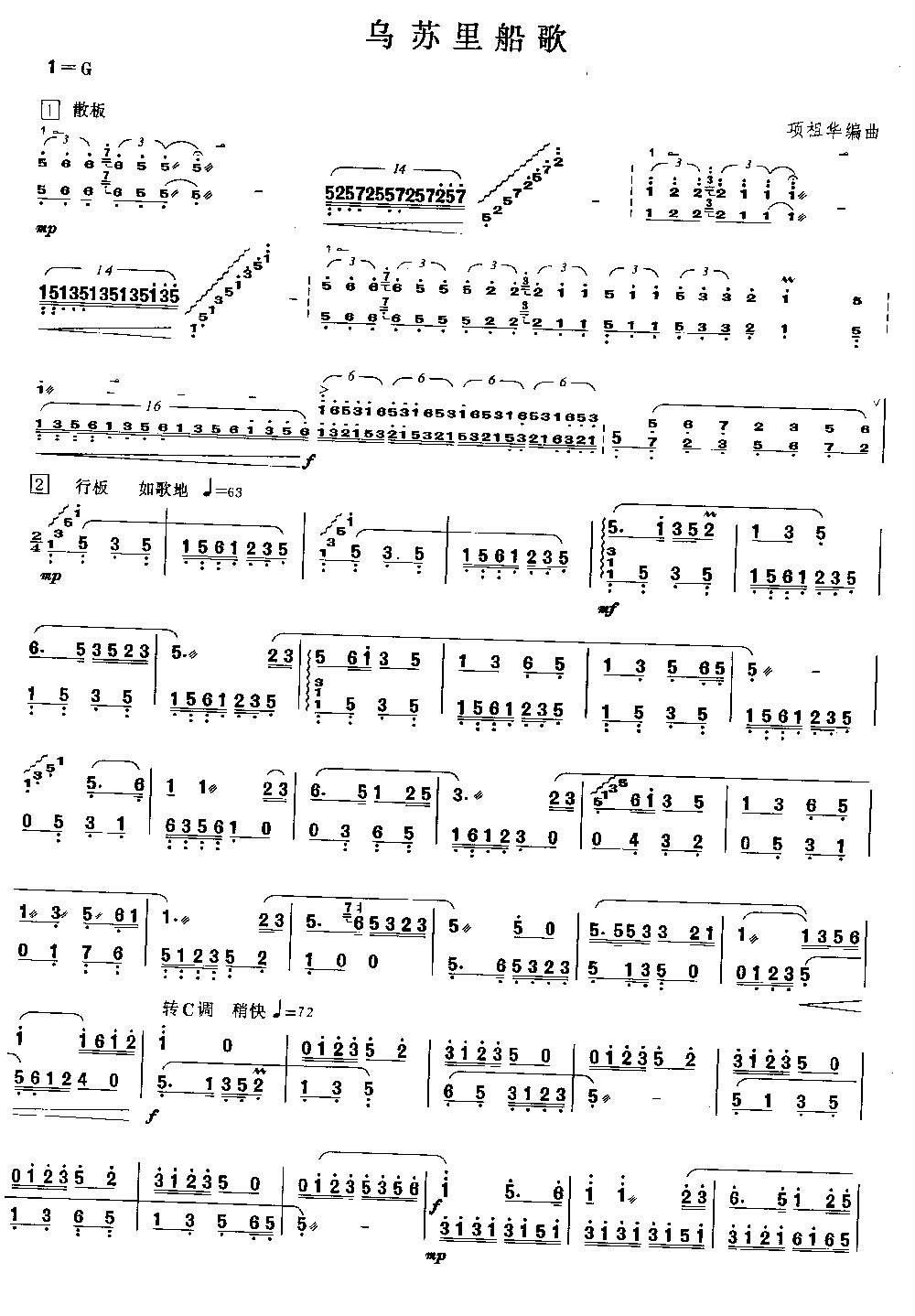 乌苏里船歌  [简谱版]（独奏共5张）其它曲谱（图1）