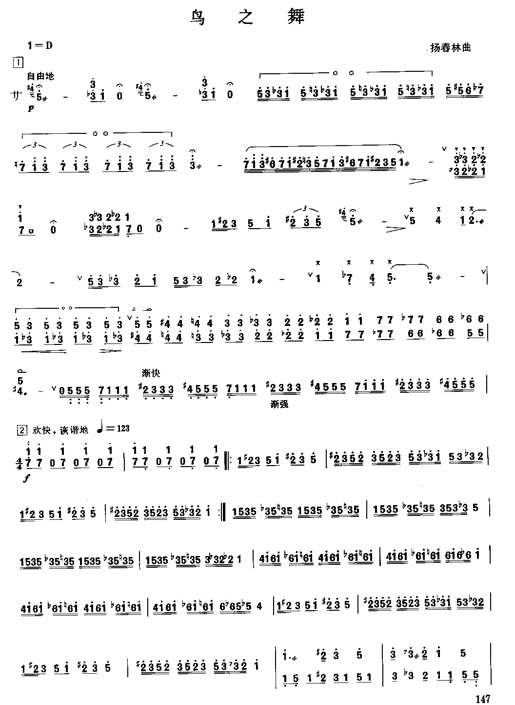 鸟之舞 [简谱版]（独奏5张）其它曲谱（图1）