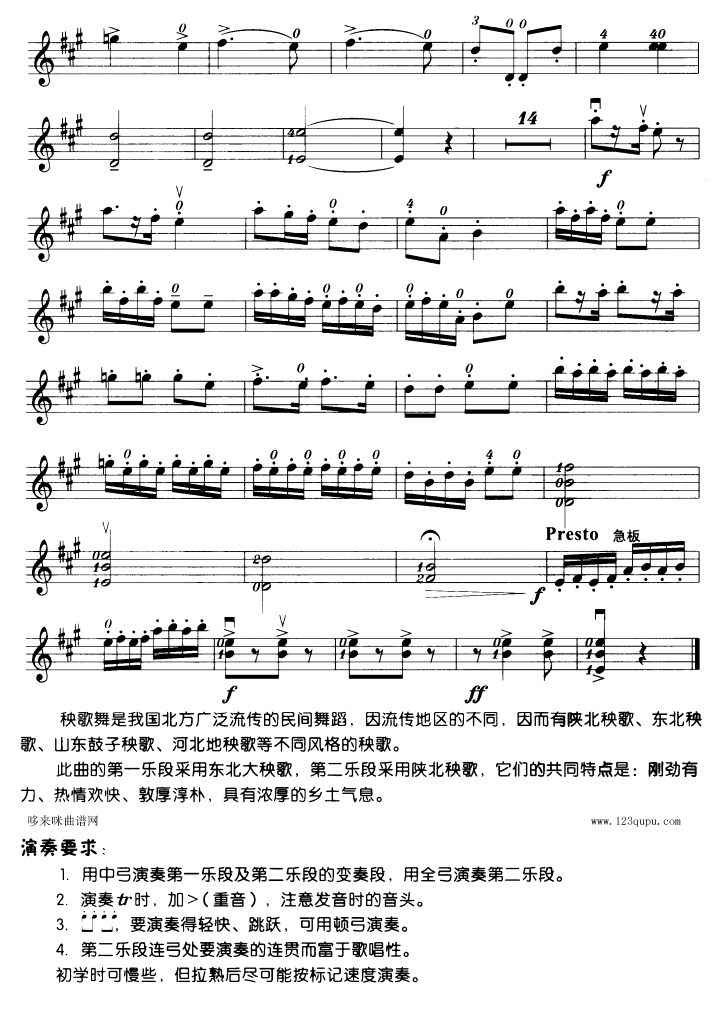 秧歌舞-小提琴学习曲其它曲谱（图3）