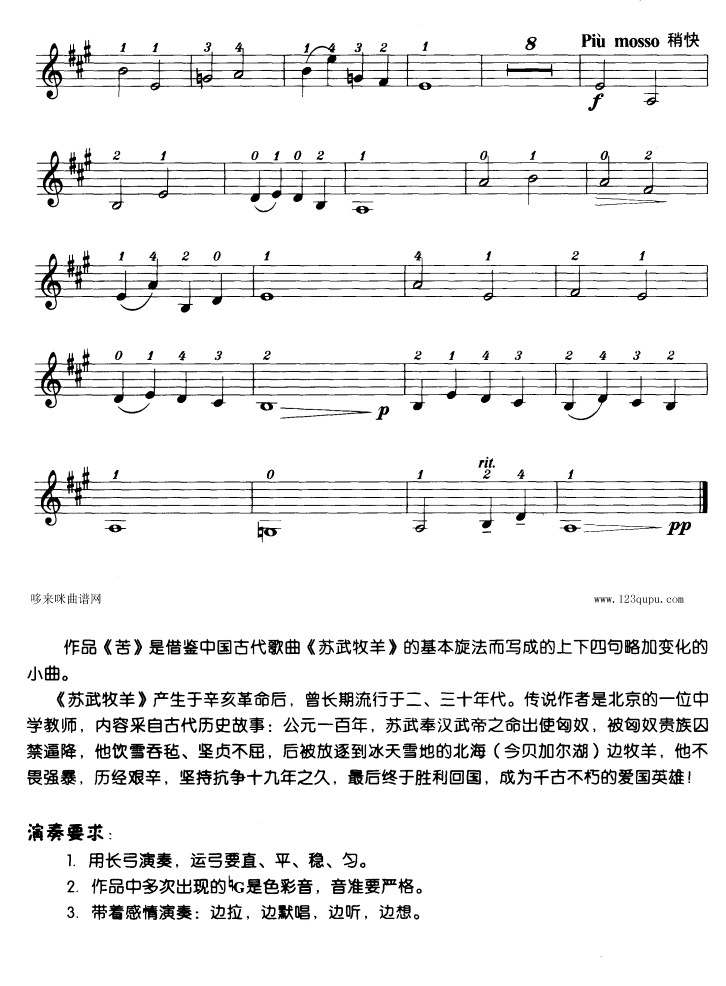苦-小提琴学习曲其它曲谱（图2）