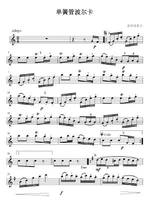 《单簧管波尔卡》其它曲谱（图1）