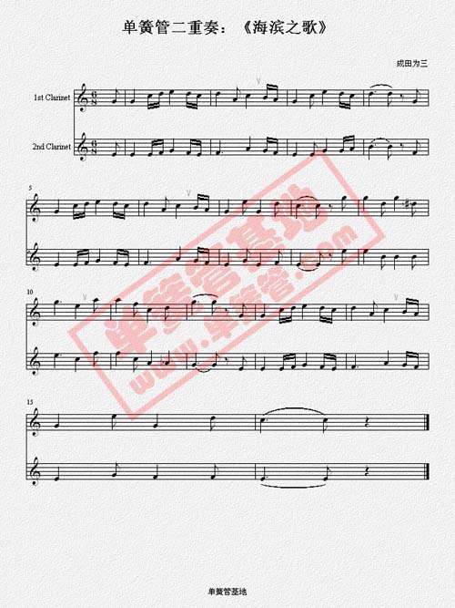 单簧管二重奏：《海滨之歌》其它曲谱（图1）