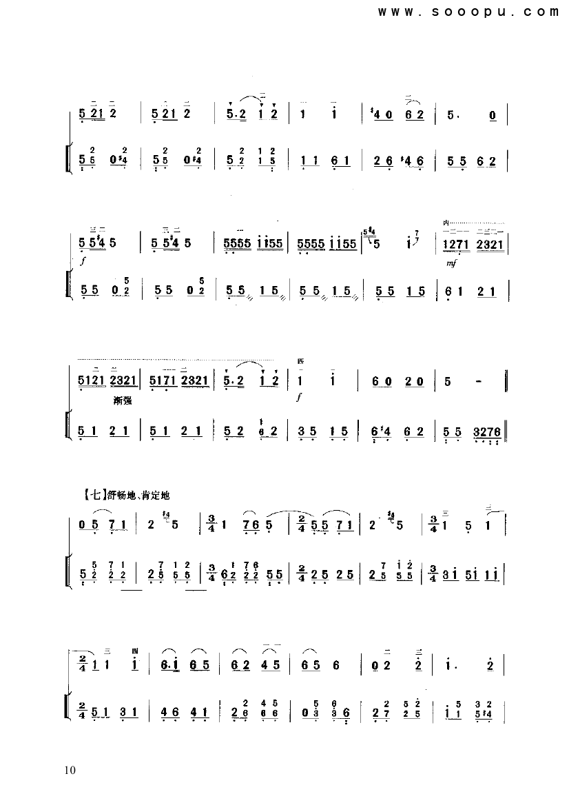 三门峡畅想曲 民乐类 二胡其它曲谱（图10）