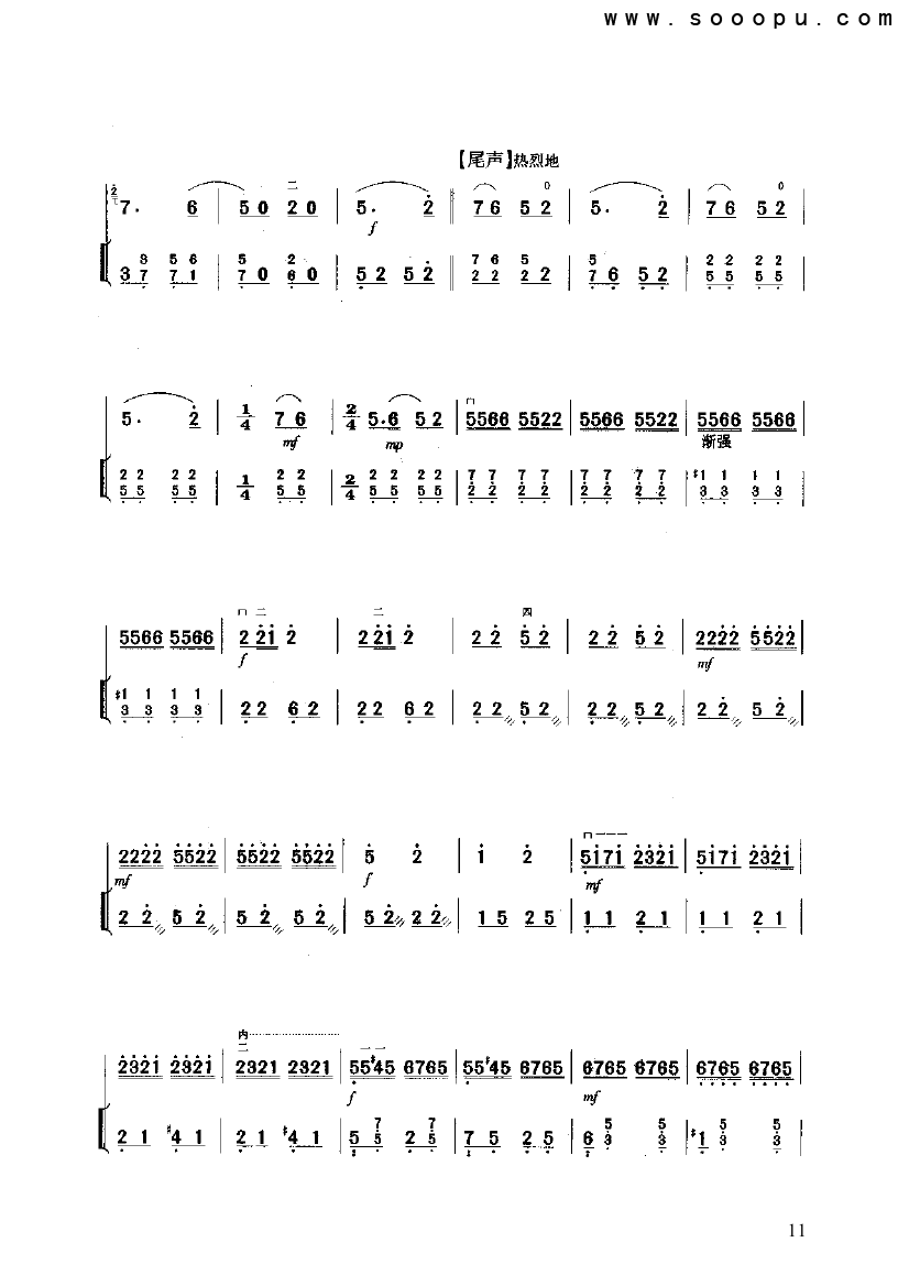 三门峡畅想曲 民乐类 二胡其它曲谱（图11）